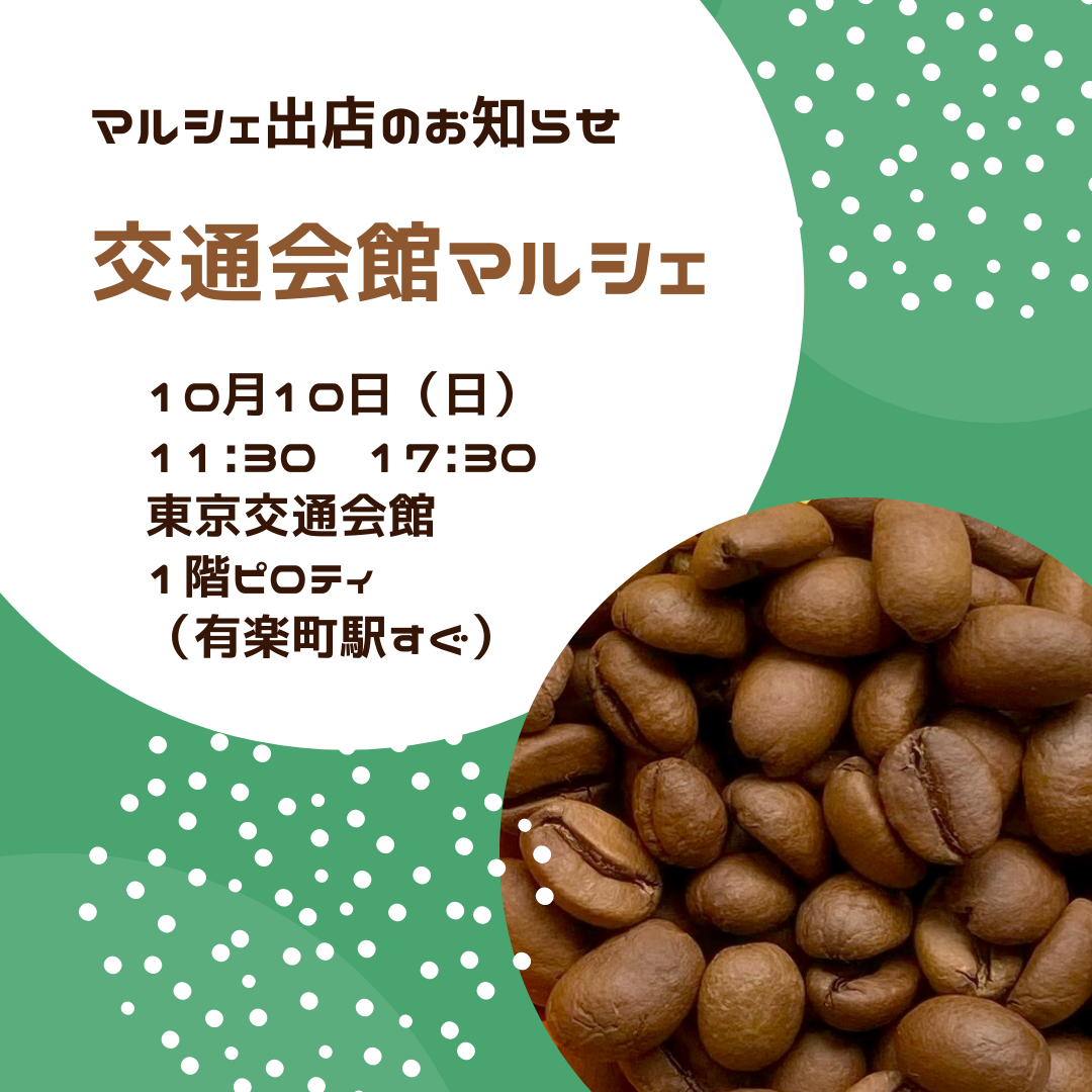 マルシェウィーク