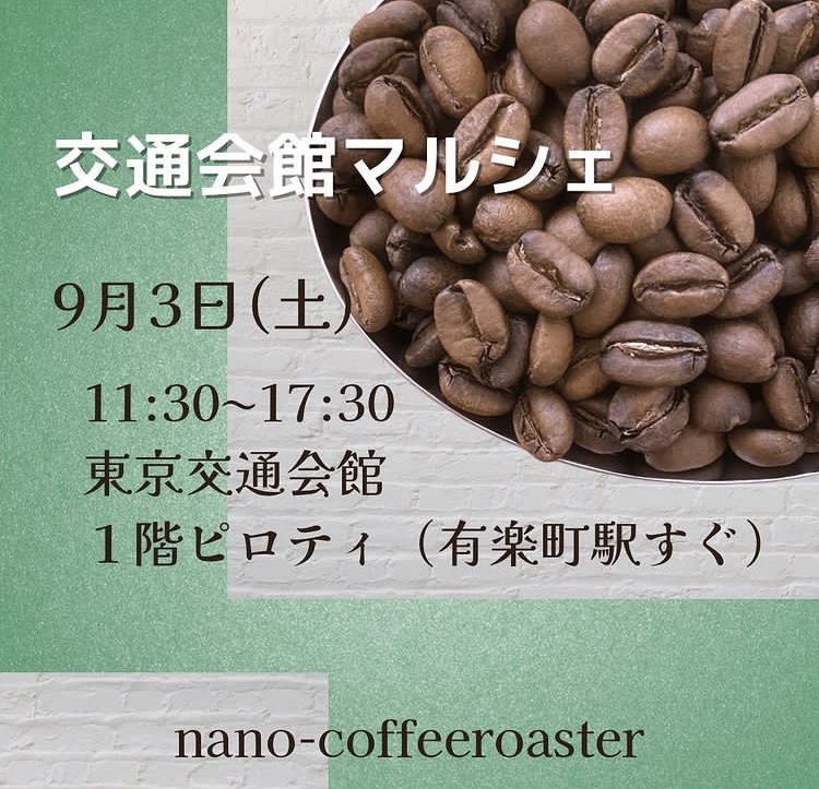 9月3日交通会館マルシェ