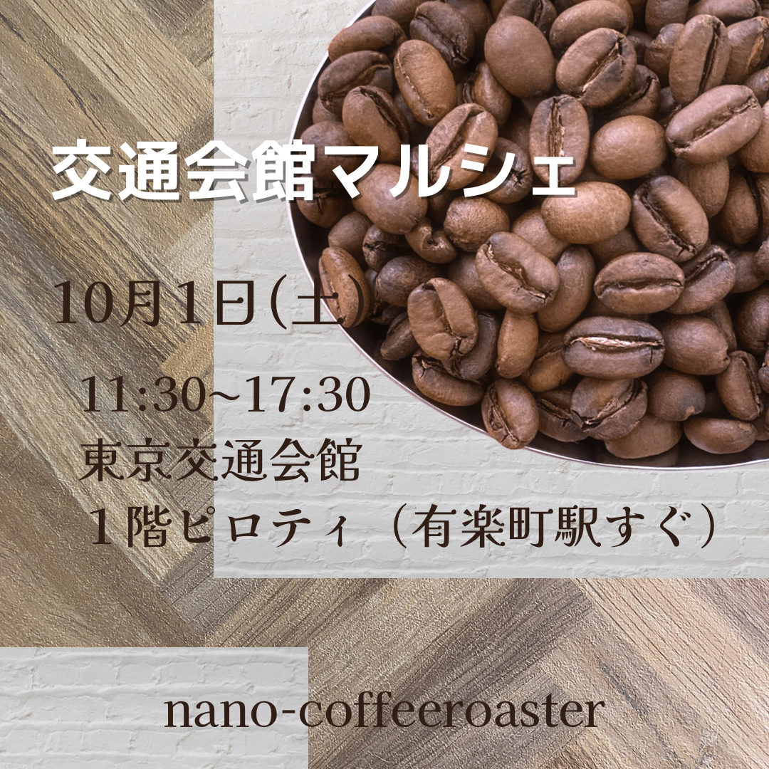 10月交通会館マルシェ