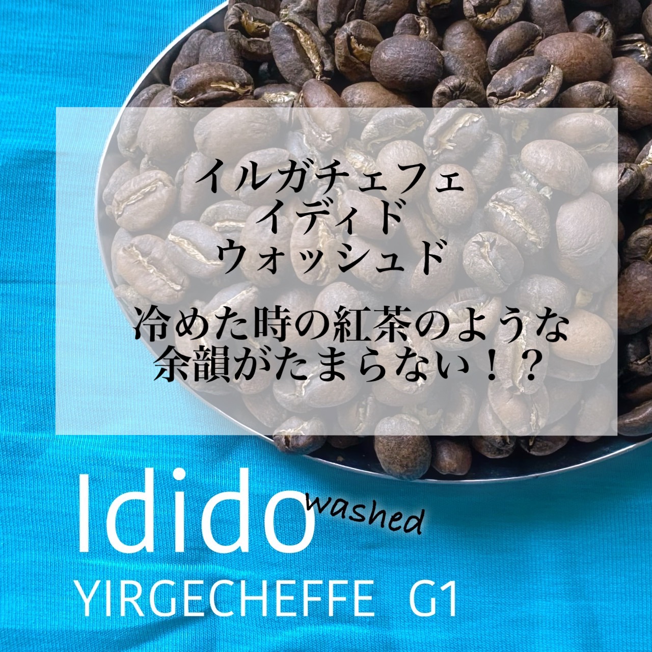 夜な夜な焙煎