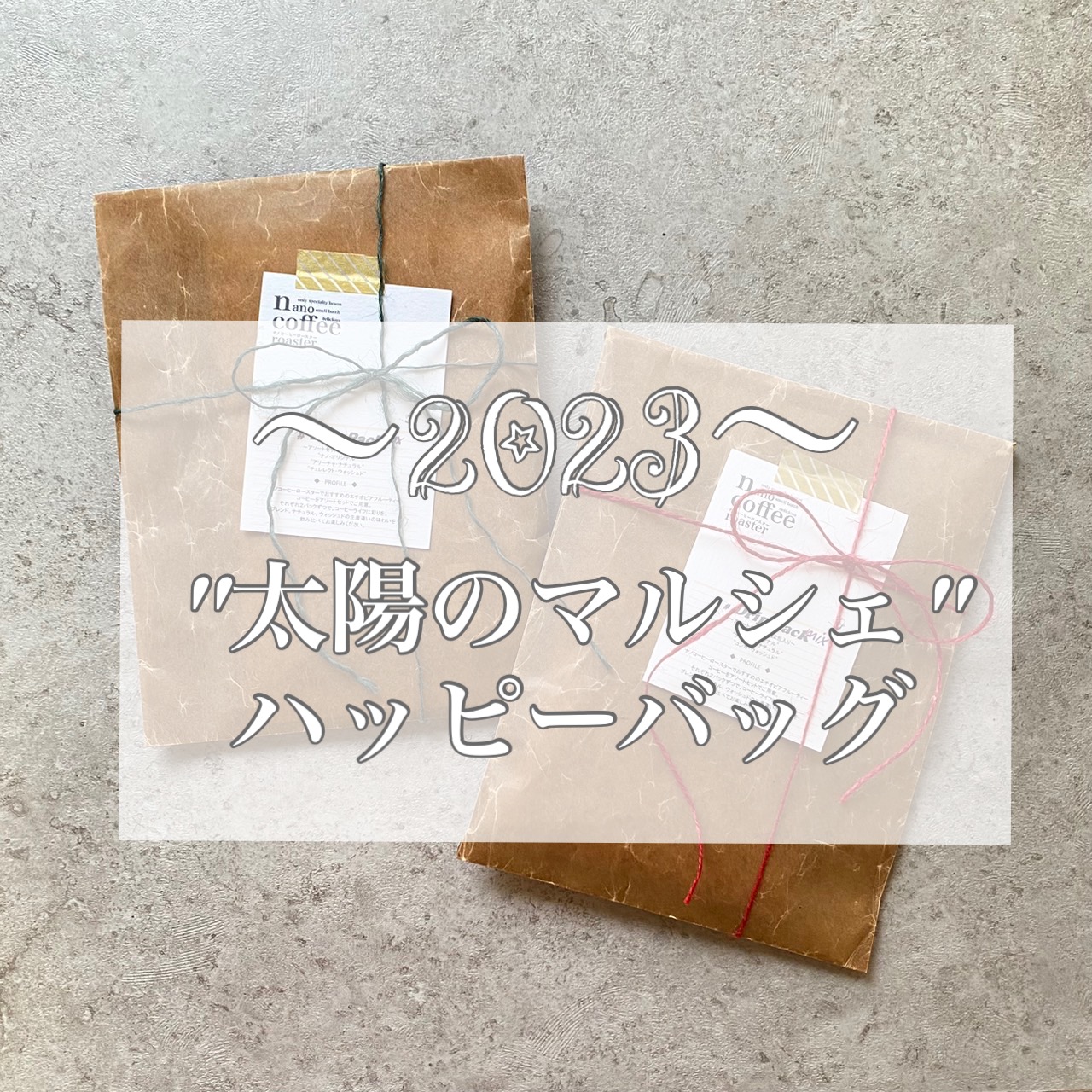 ハッピーバッグ