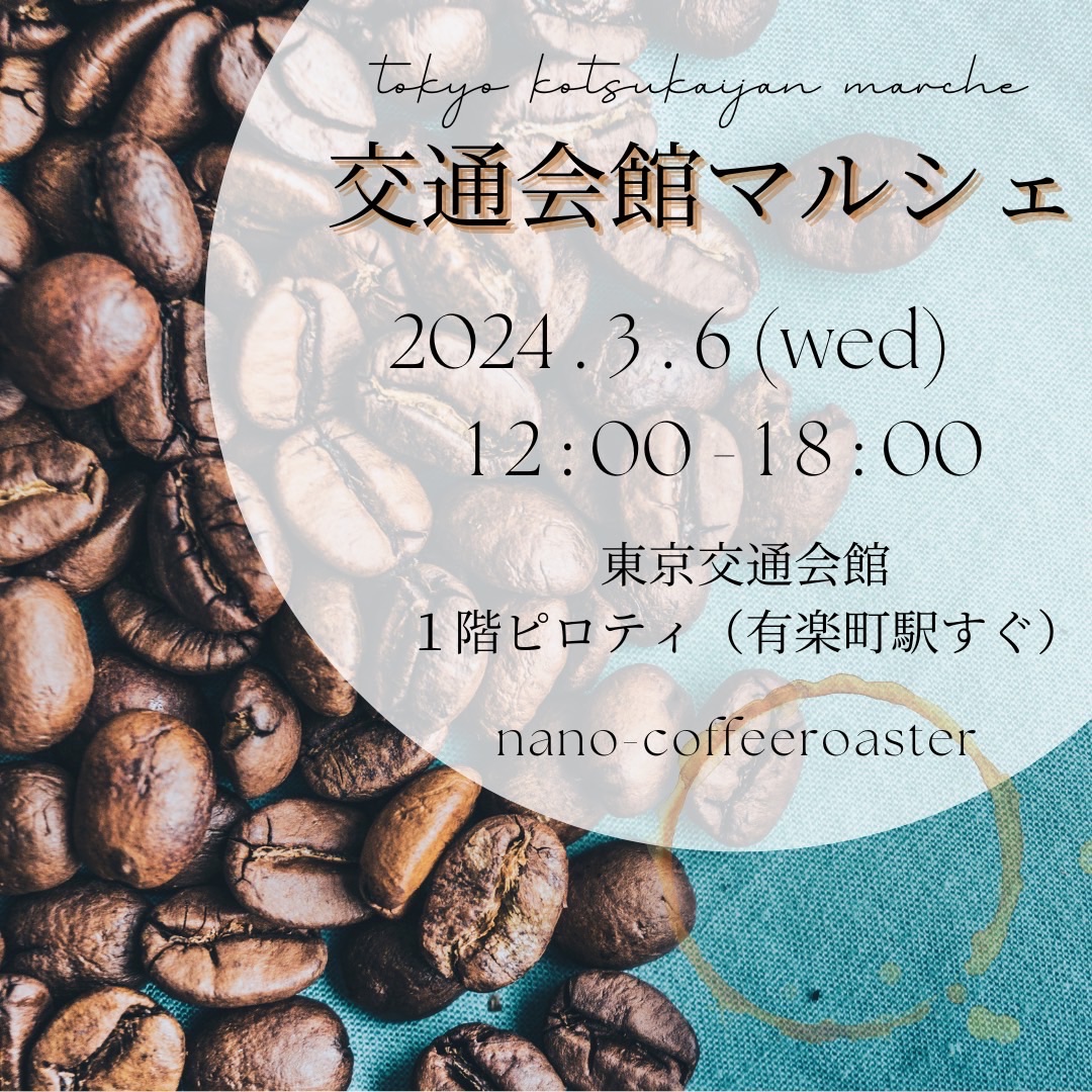 平日、交通会館マルシェ