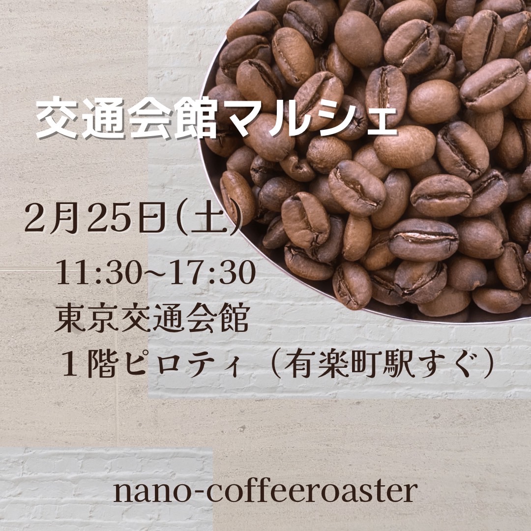 明日は交通会館マルシェ