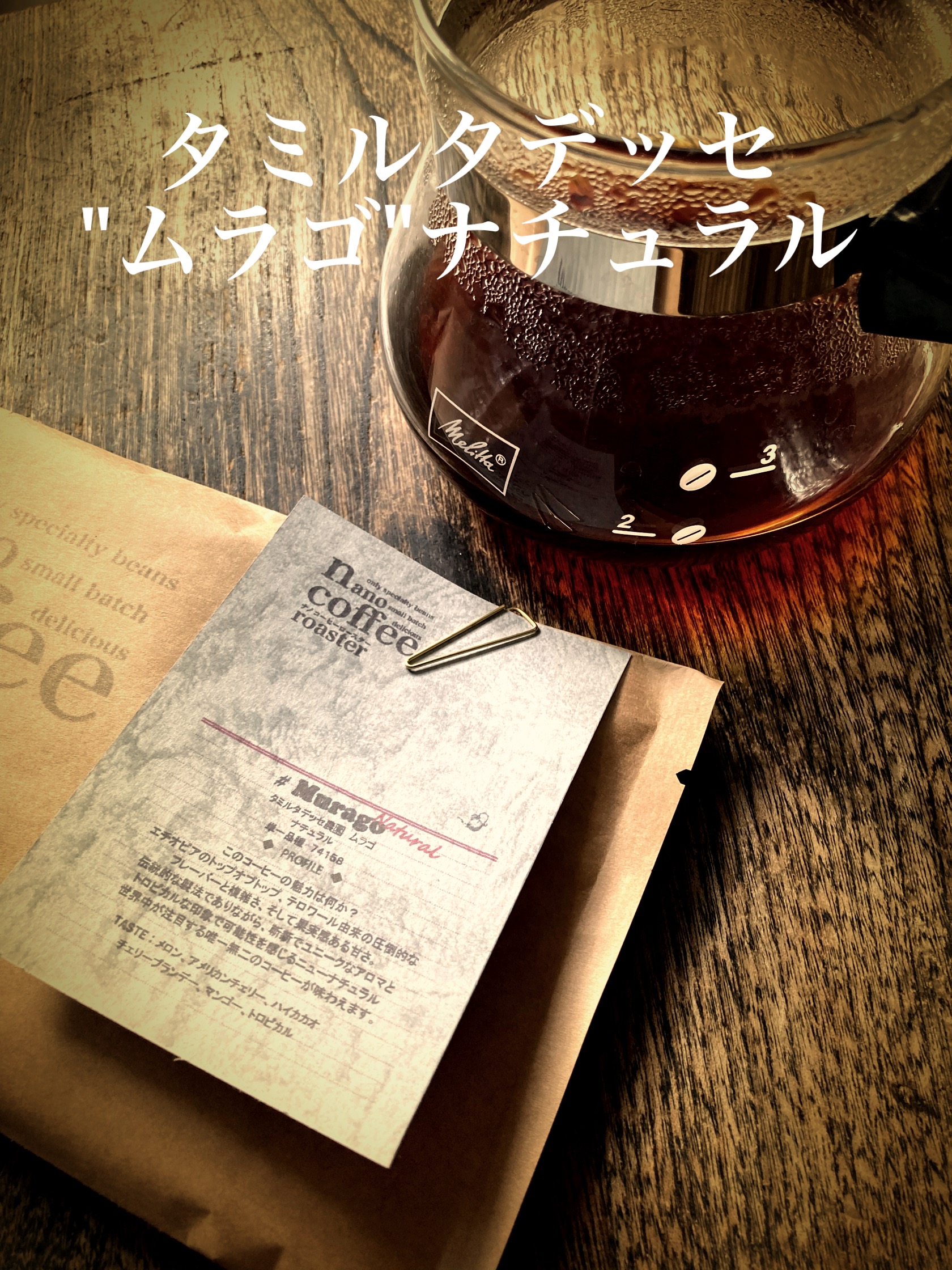 HMJ準備中