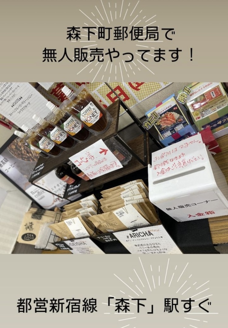 森下町郵便局