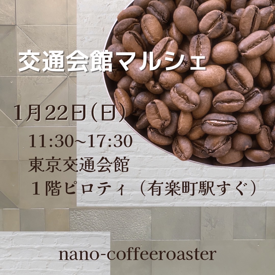 明日は交通会館マルシェ