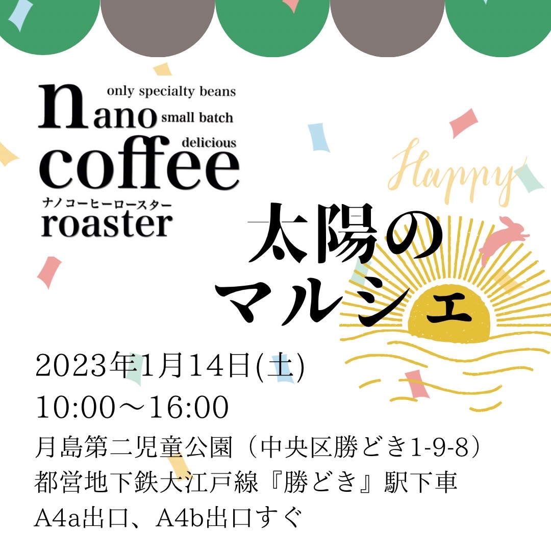 週末土曜日は太陽のマルシェ