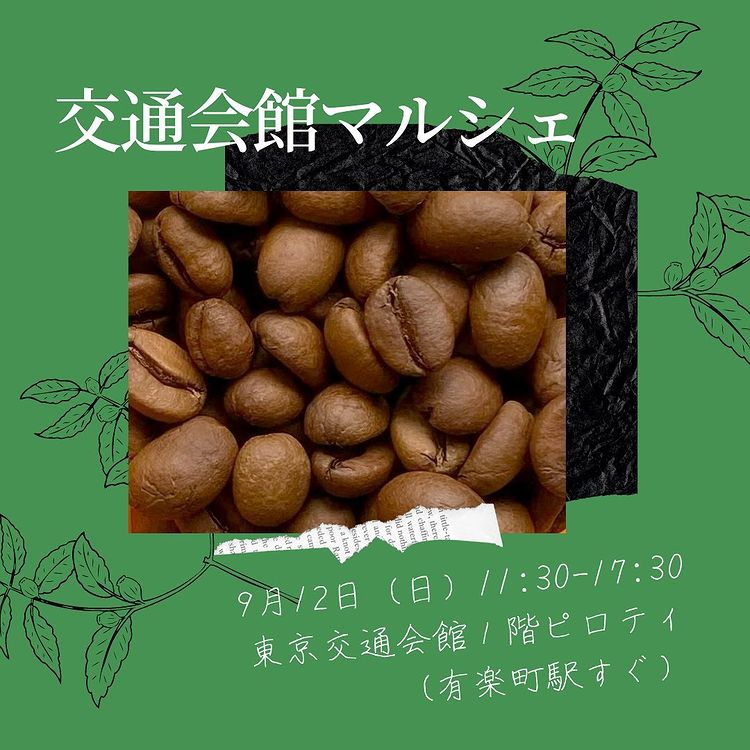 9月12日交通会館マルシェ