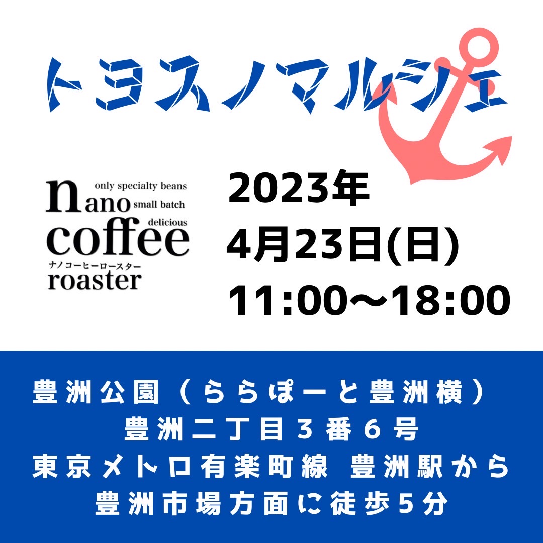 初出店トヨスノマルシェ