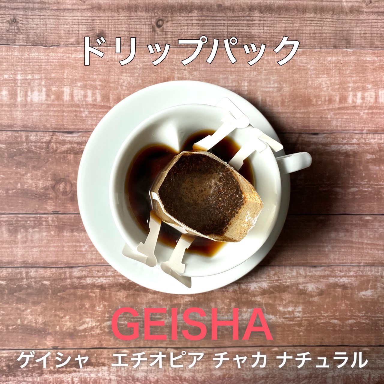 ゲシャビレッジ