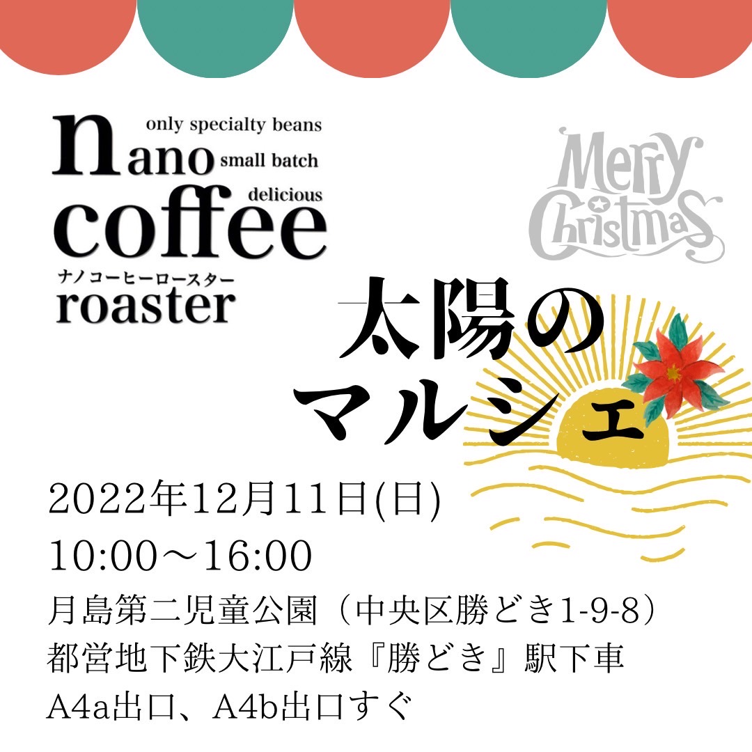次の日曜日は太陽のマルシェ