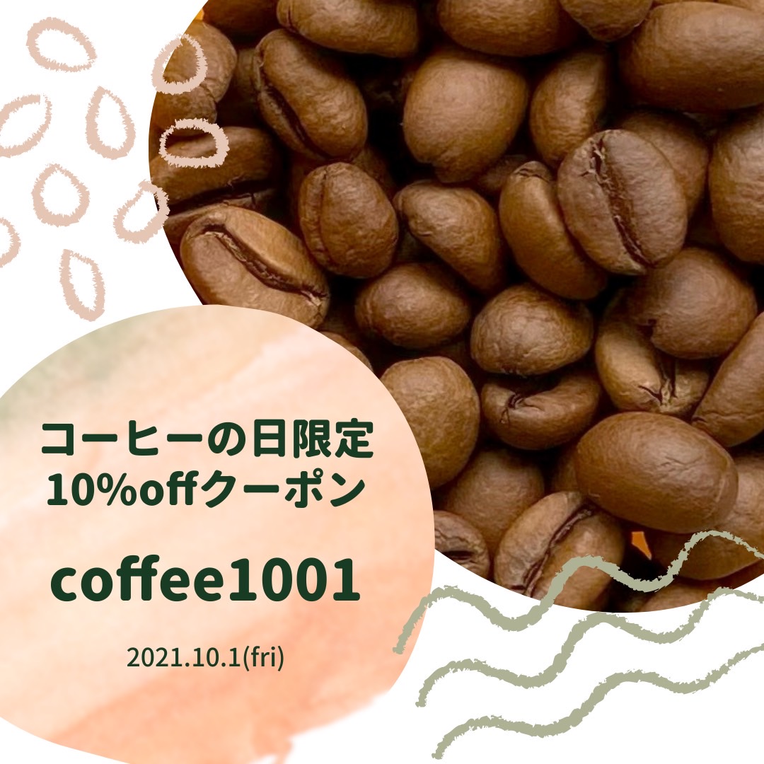 10月1日コーヒーの日