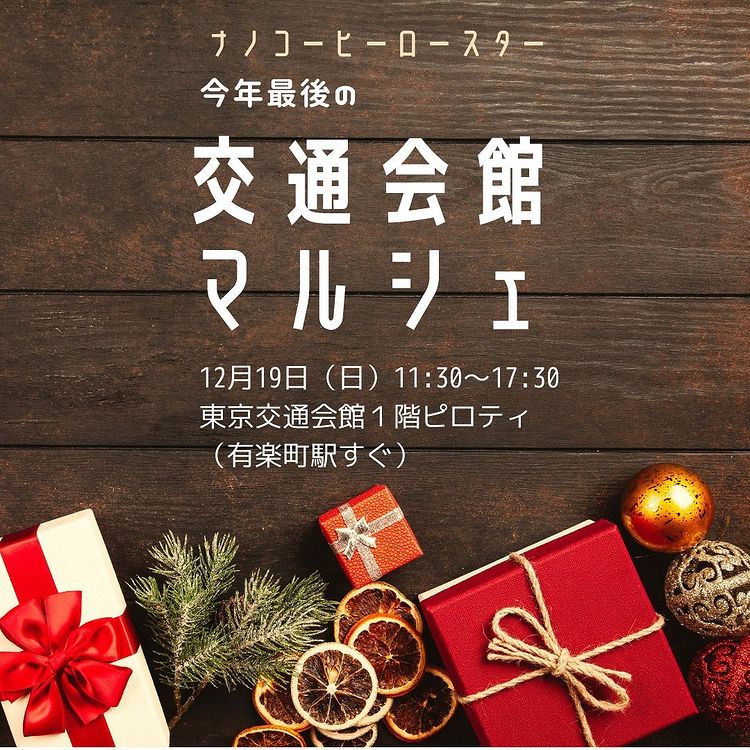 今年最後のマルシェ