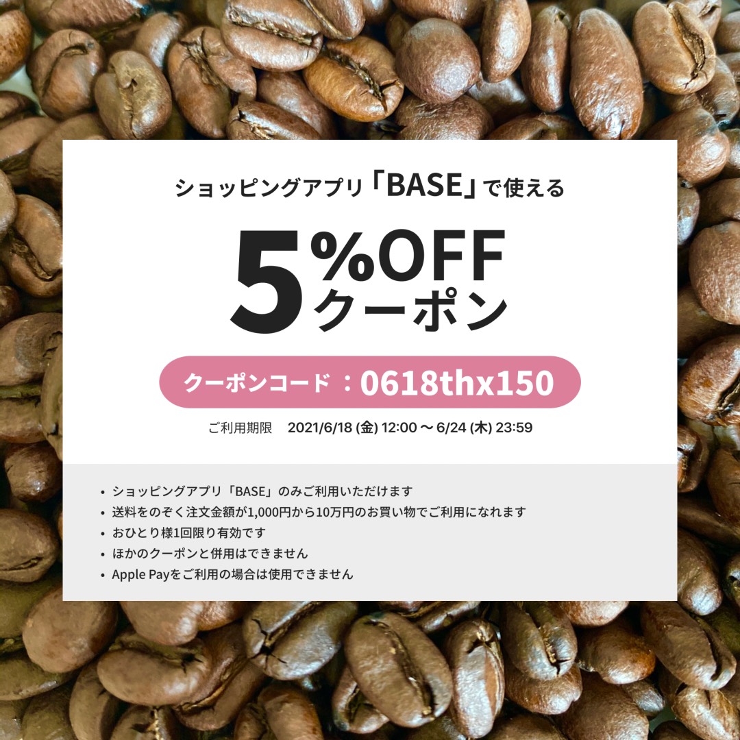 明日から使えるクーポン告知