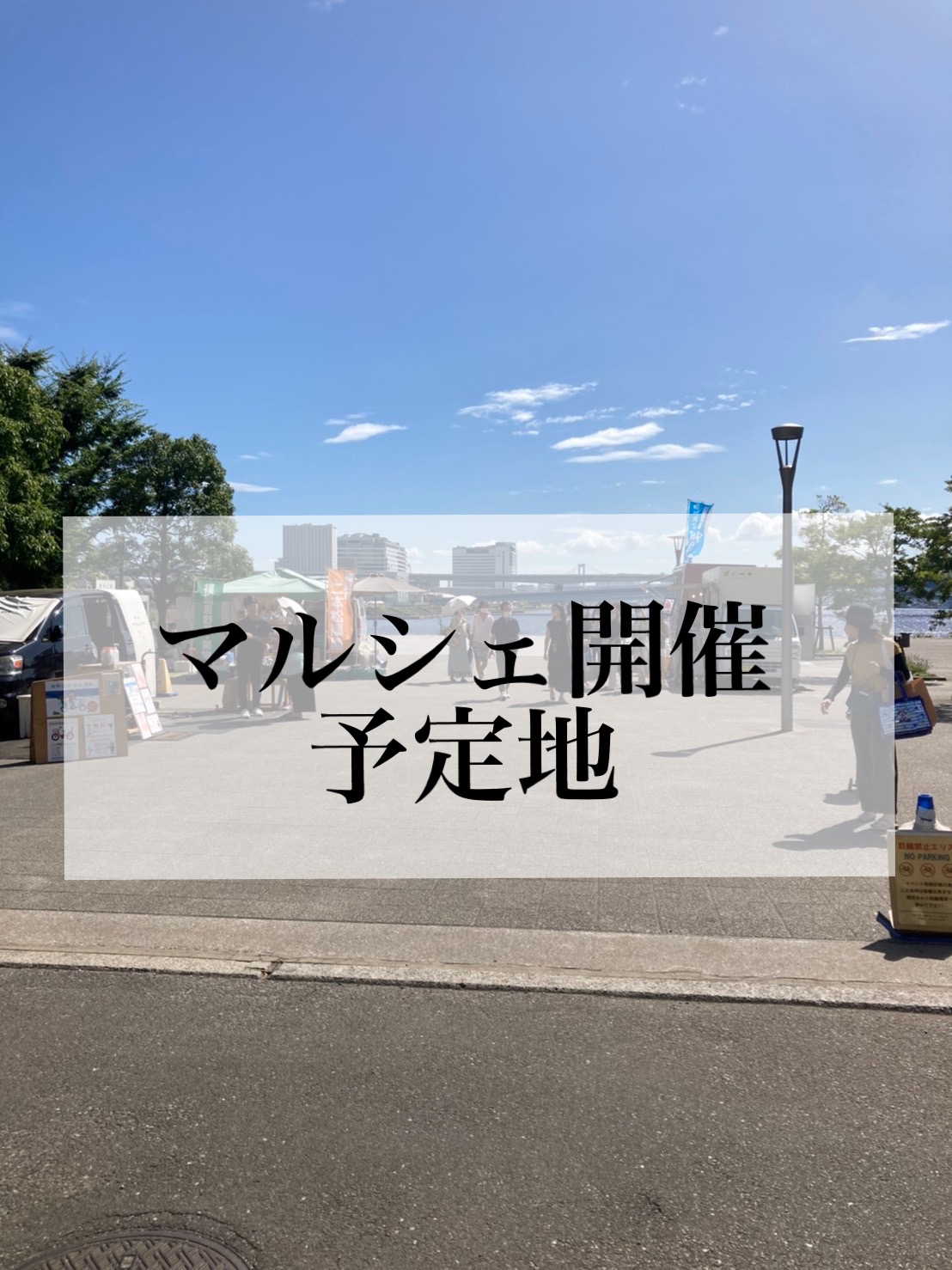 新たな出店場所探し