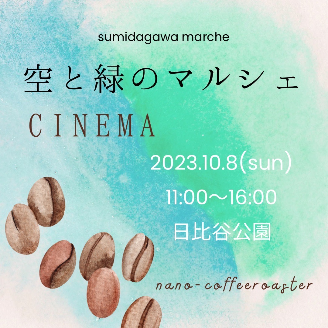 次の日曜日は初"隅田川マルシェ"