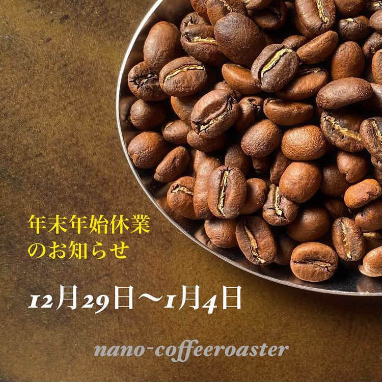年末年始のお知らせ