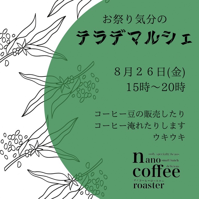 テラデマルシェ出店告知