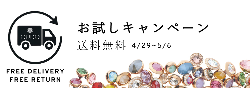 4/29スタート！GW特別企画【お試しキャンペーン＋送料無料】のご案内