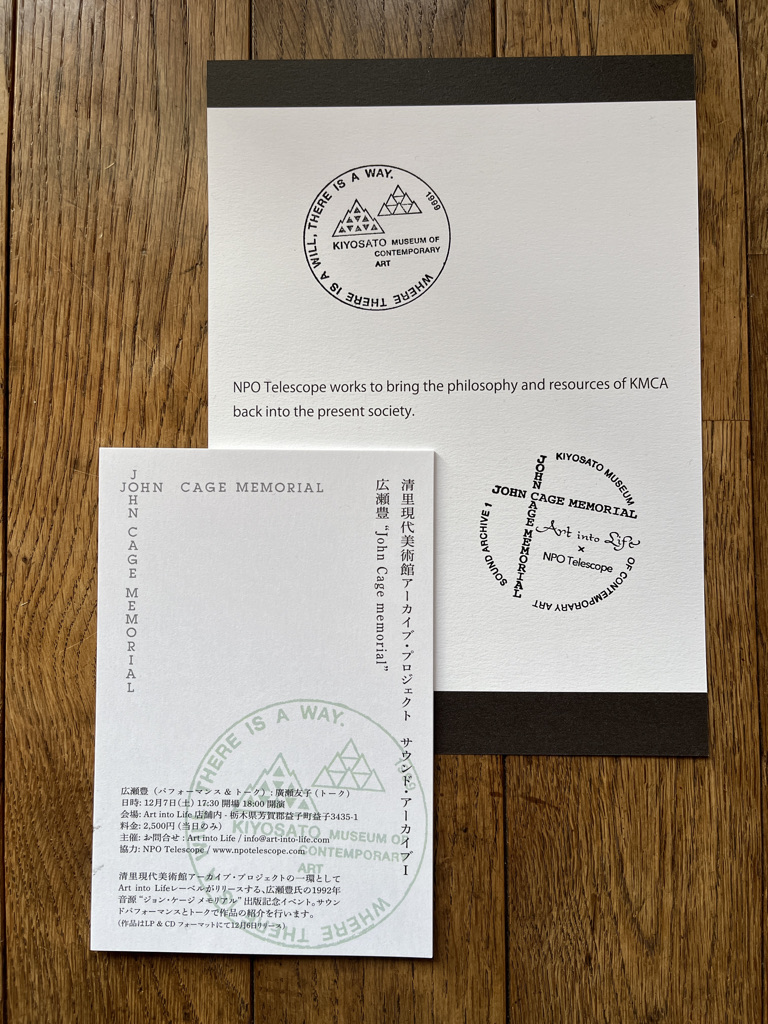 清里現代美術館サウンド・アーカイブ I 広瀬豊 John Cage memorial 出版イベント