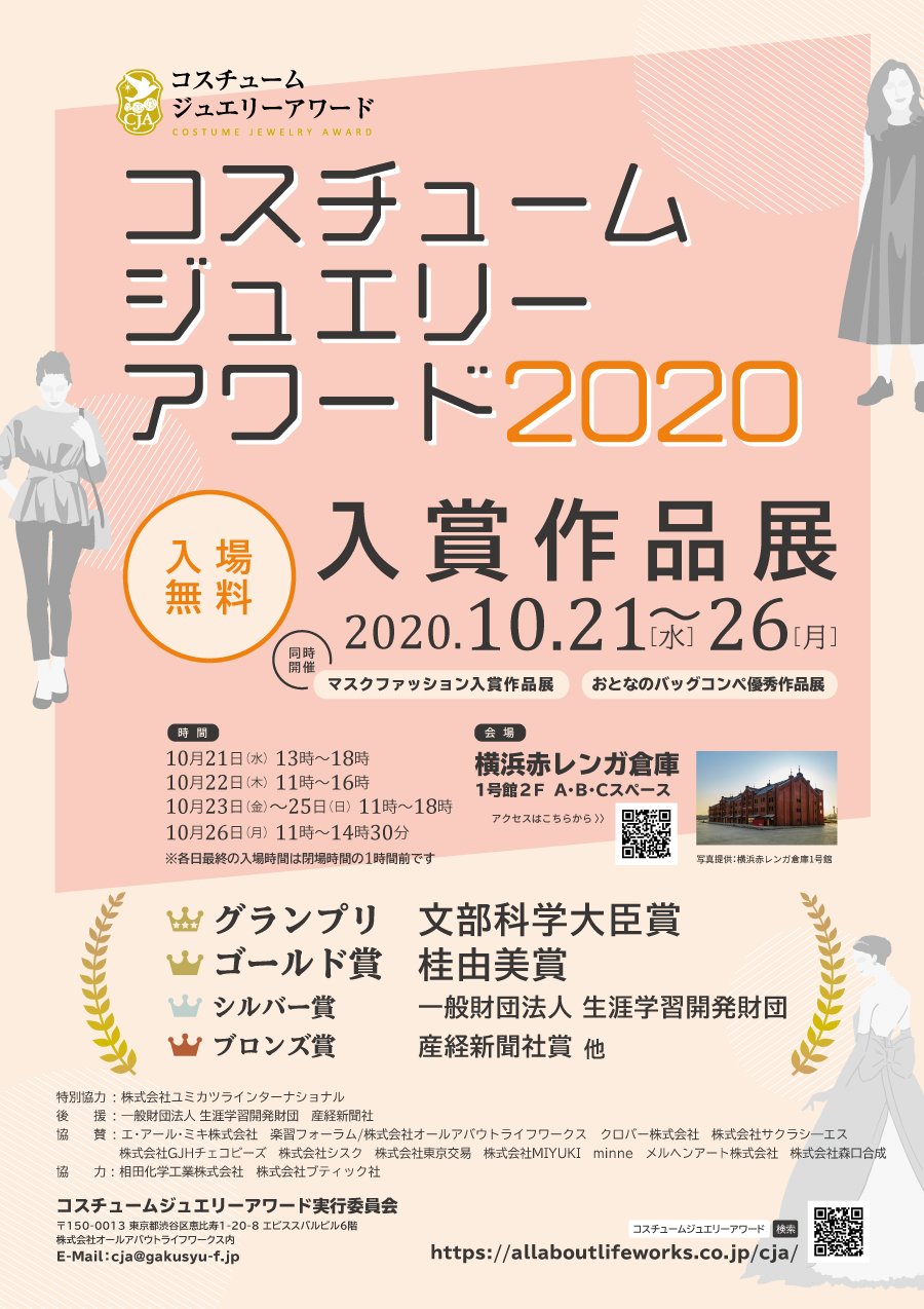 CJA2020展示会のお知らせ