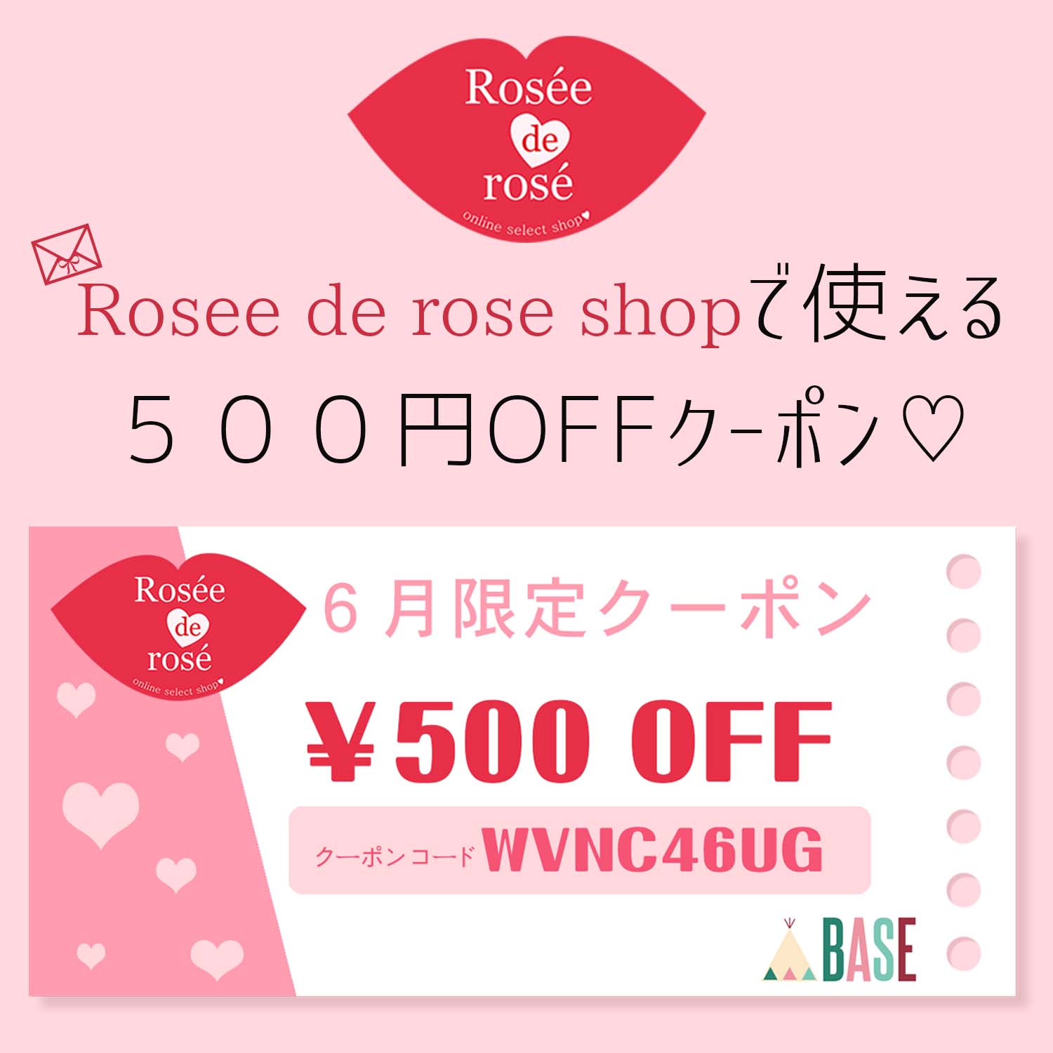 Rosee de rose ６月クーポン♡