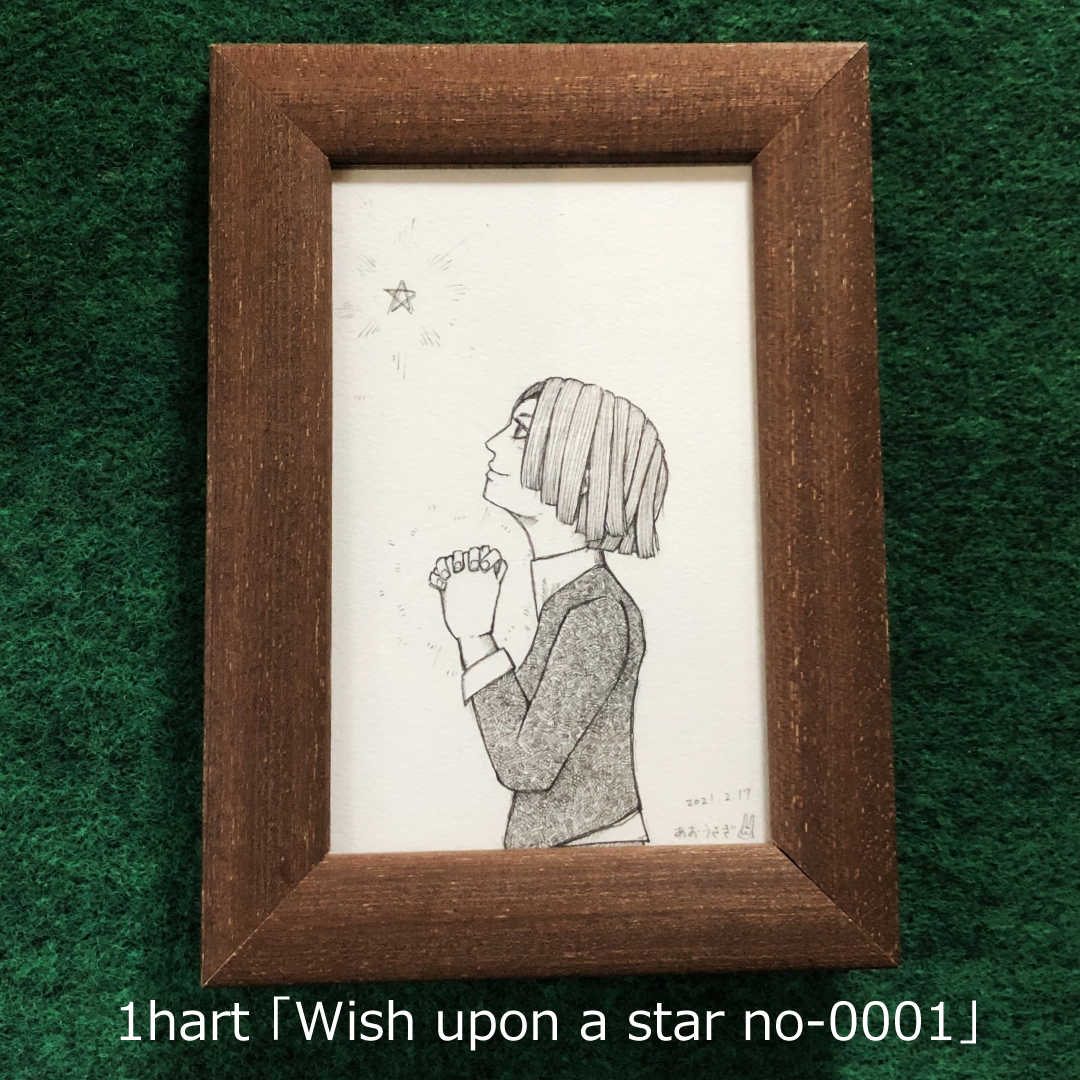 1hart 「Wish upon a star no-0001」完売