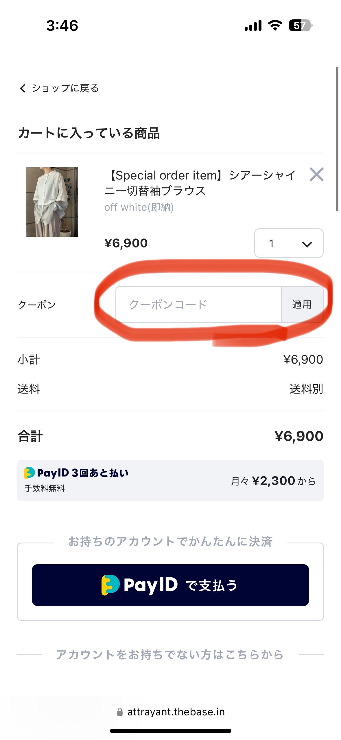 クーポン利用につきまして