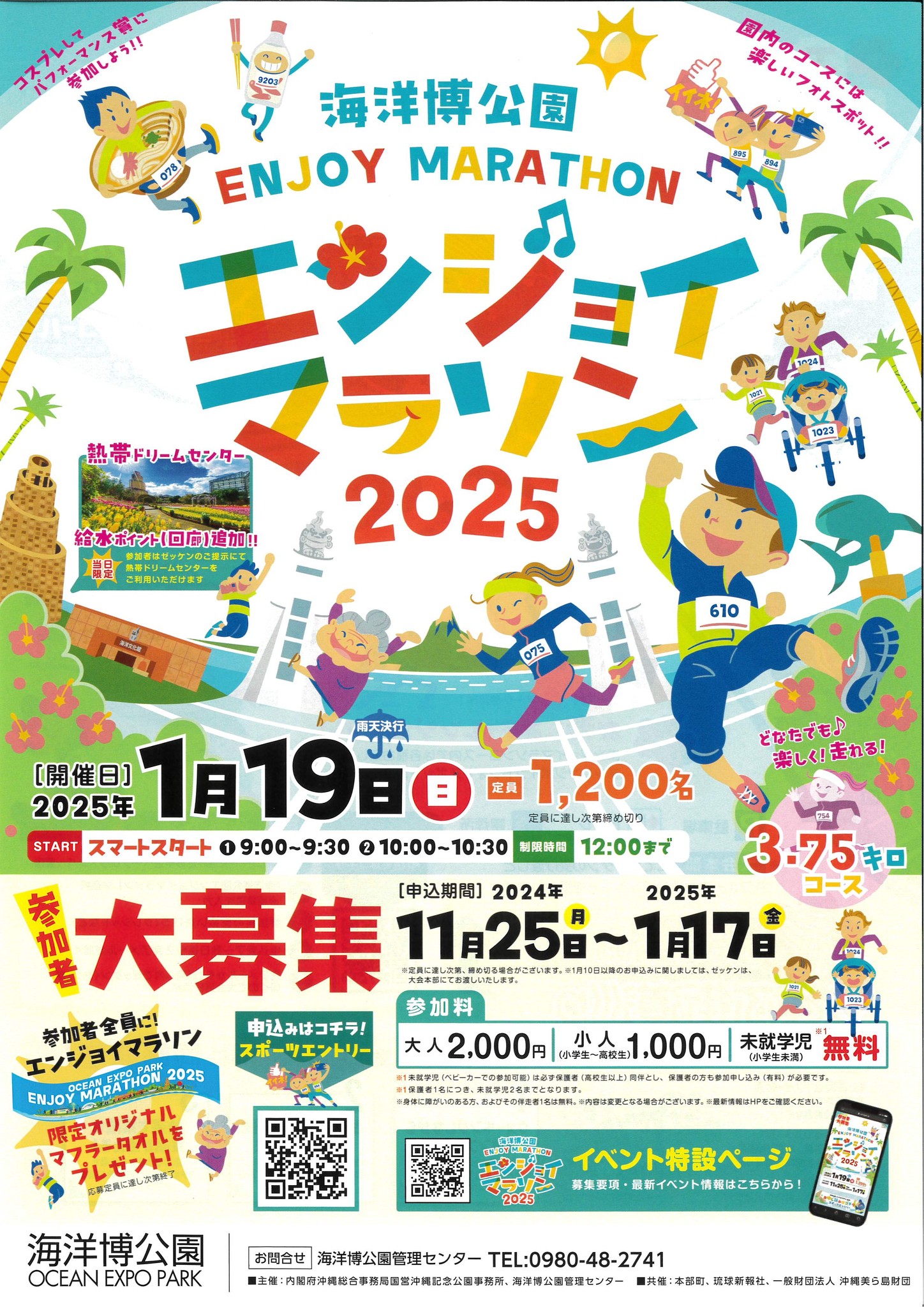 【沖縄県本部町ｲﾍﾞﾝﾄ紹介】海洋博公園エンジョイマラソン2025♪