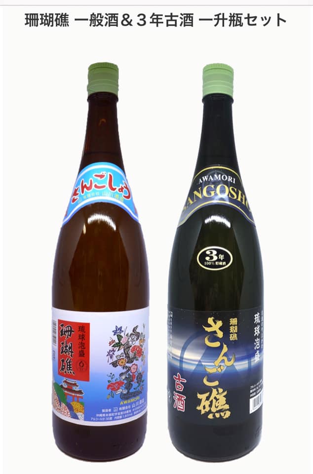 贈答品や手土産に！珊瑚礁一般酒＆３年古酒１８００ｍｌセット３０度