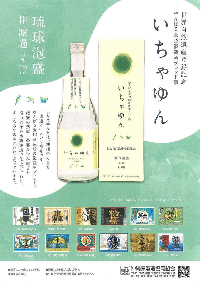 いちゃゆん たくさん ご注文 ありがとうございます！