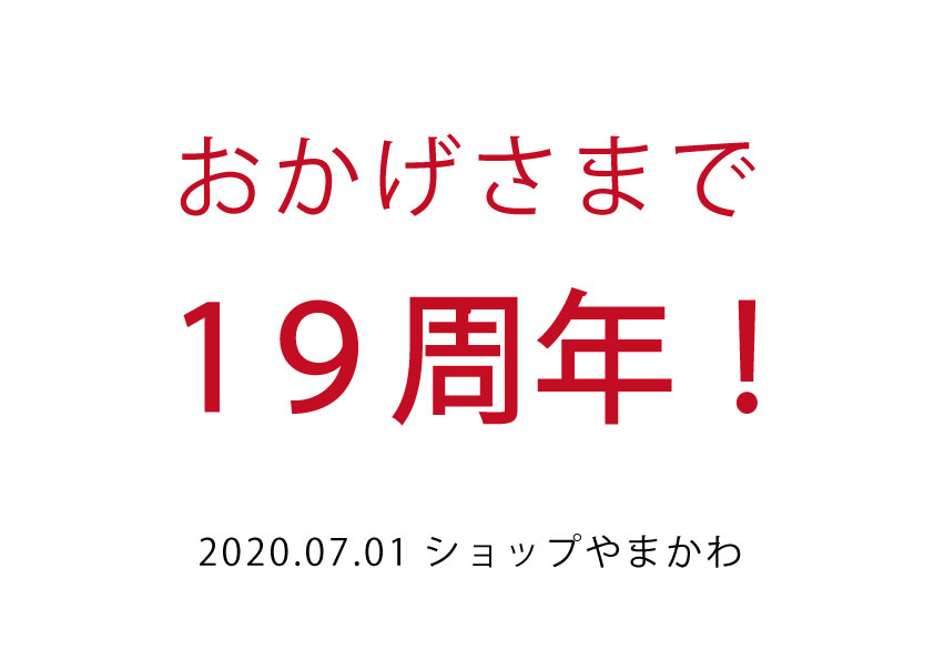 祝１９周年　ショップやまかわ　古酒のやまかわ専門店＆本部町特産品の店