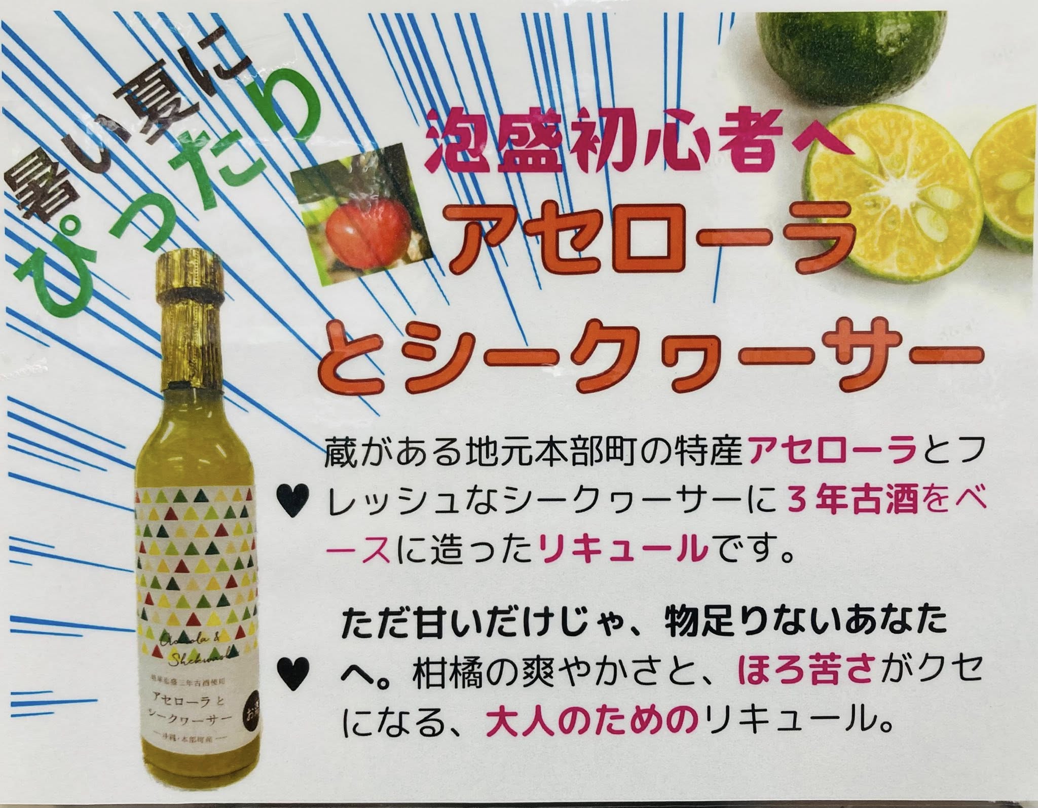 店頭に並ぶ『もとぶなリキュール』をご紹介／　POP付き♡