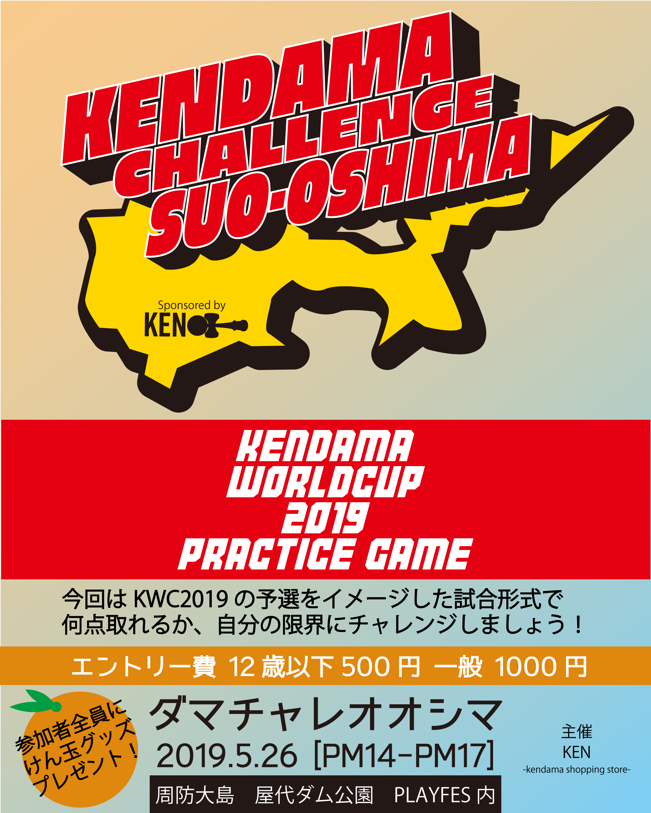 KENDAMA Challenge Suo-Oshima開催！