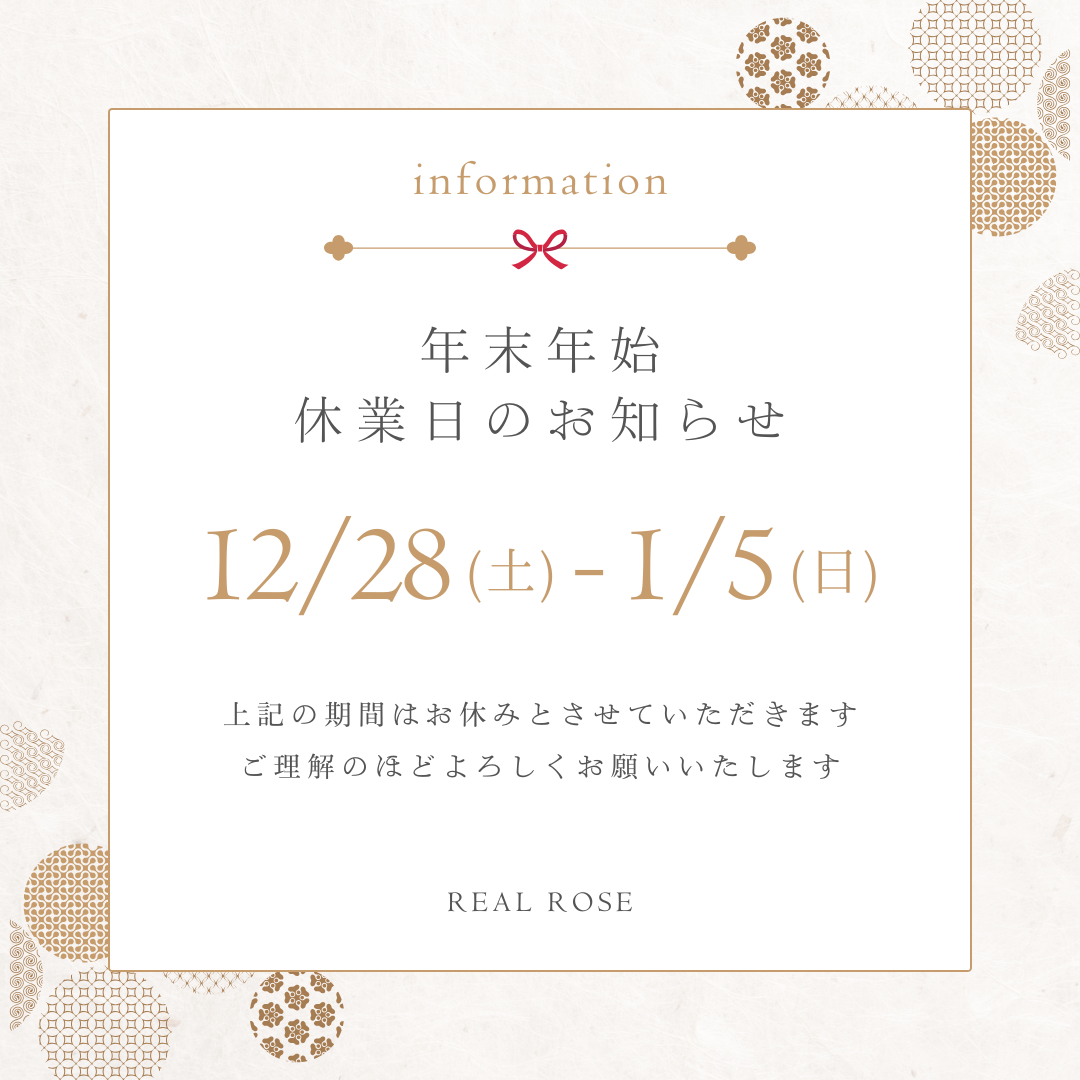 冬季休業のお知らせ