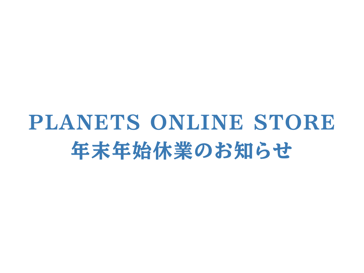 年末年始休業のお知らせ