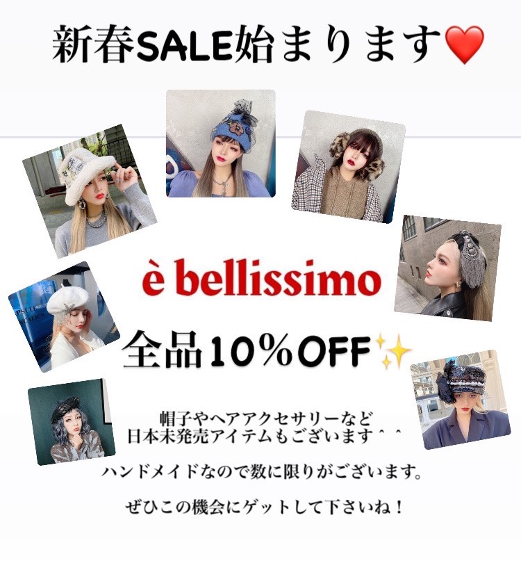 新春SALE開催中