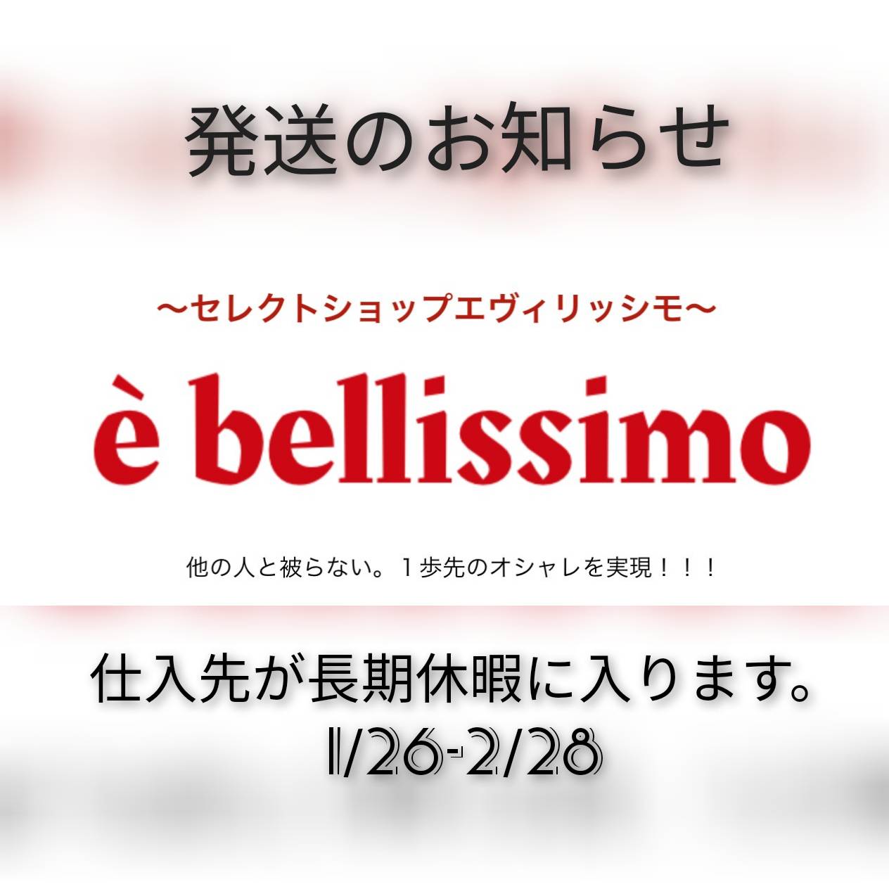 仕入れ先の長期休暇と注意事項について