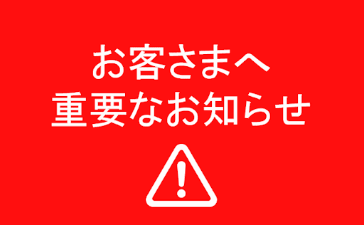 発送時期に関するお知らせ
