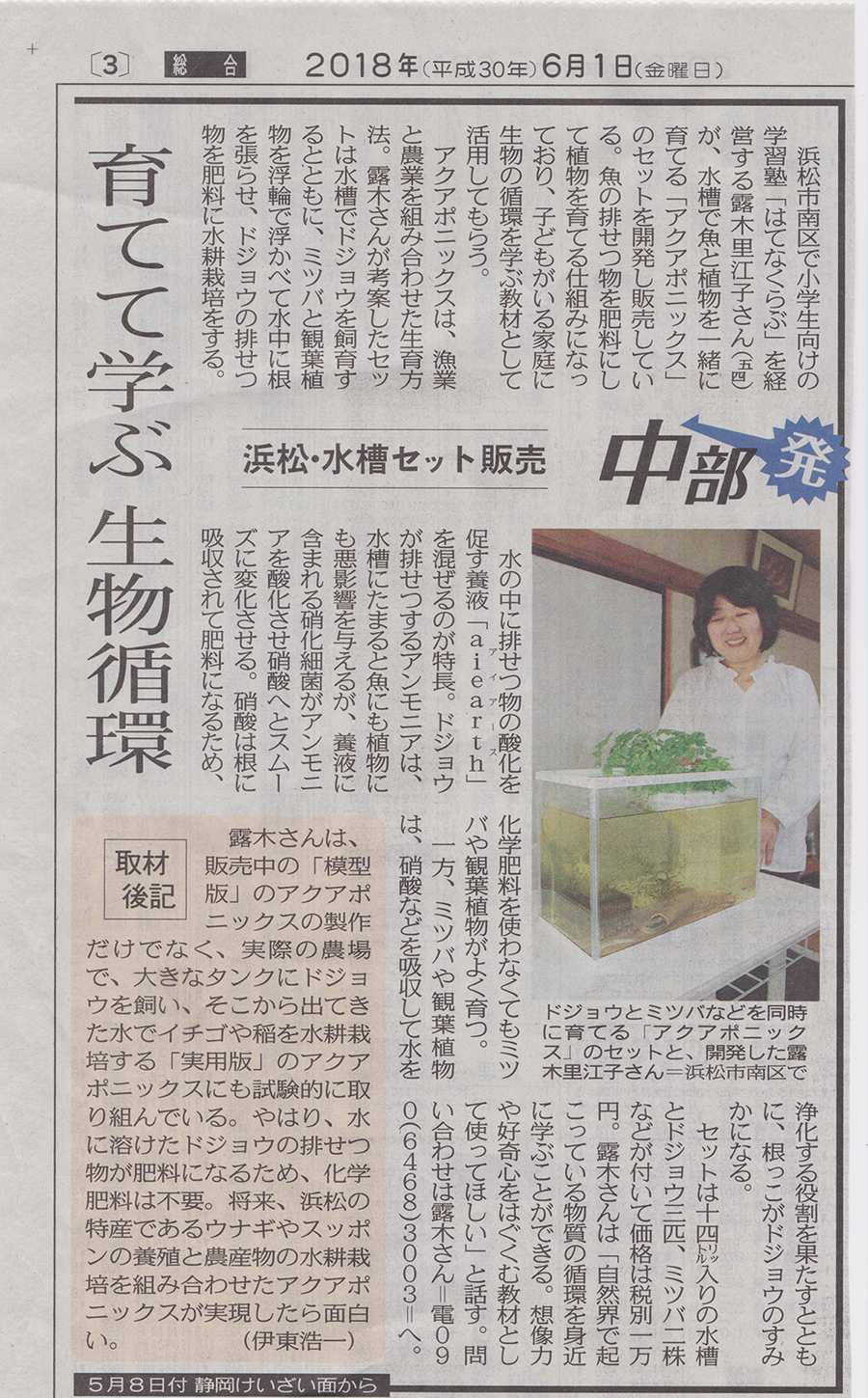 中日新聞に掲載していただきました。