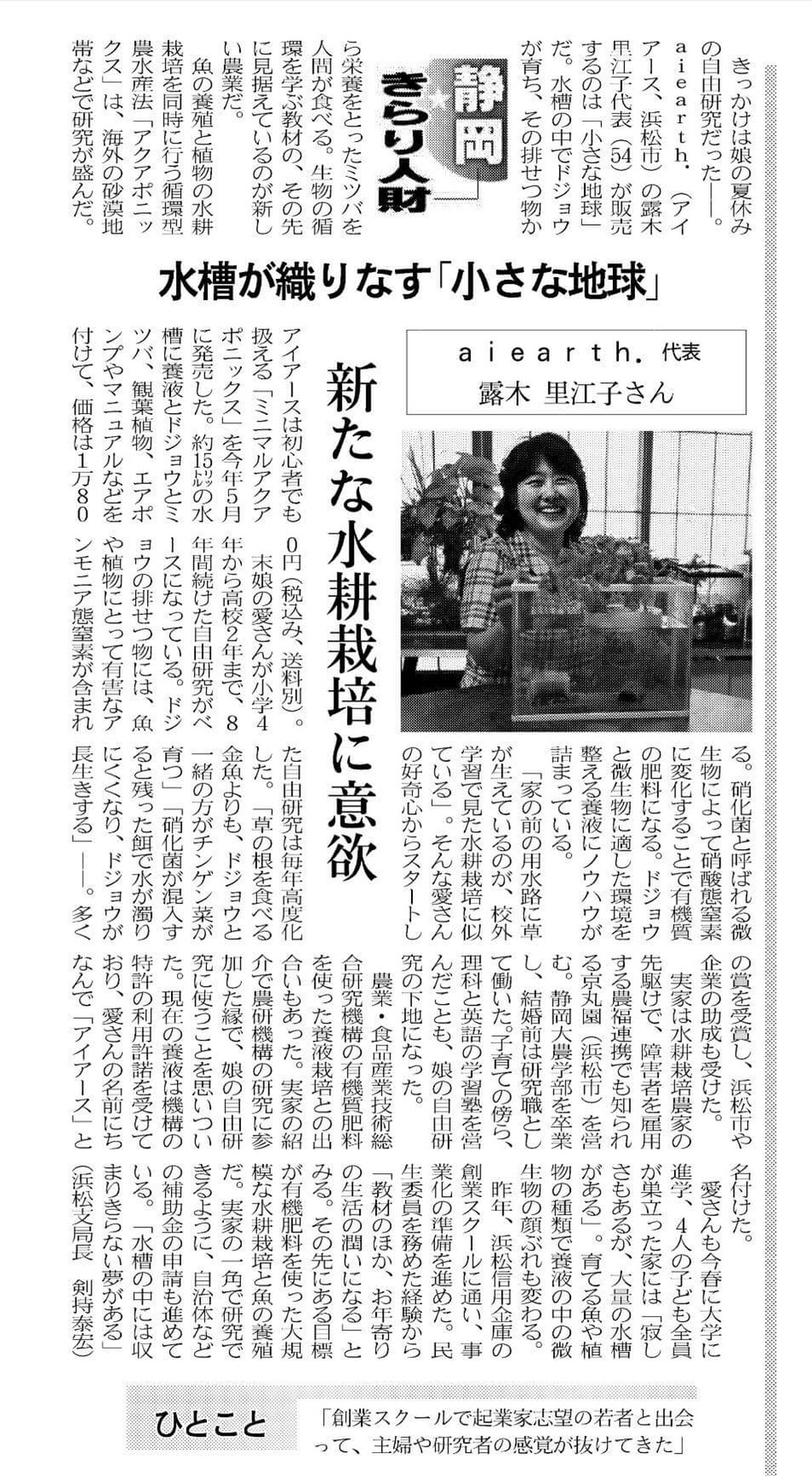 2018年7月14日付、日経新聞に掲載していただきました。