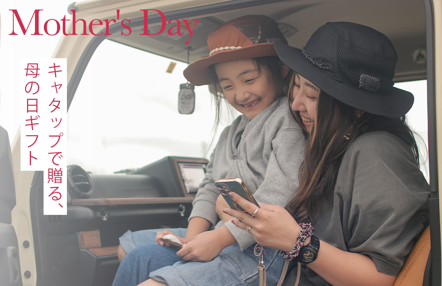 【母の日におすすめ】キャタップで贈る、母の日ギフト