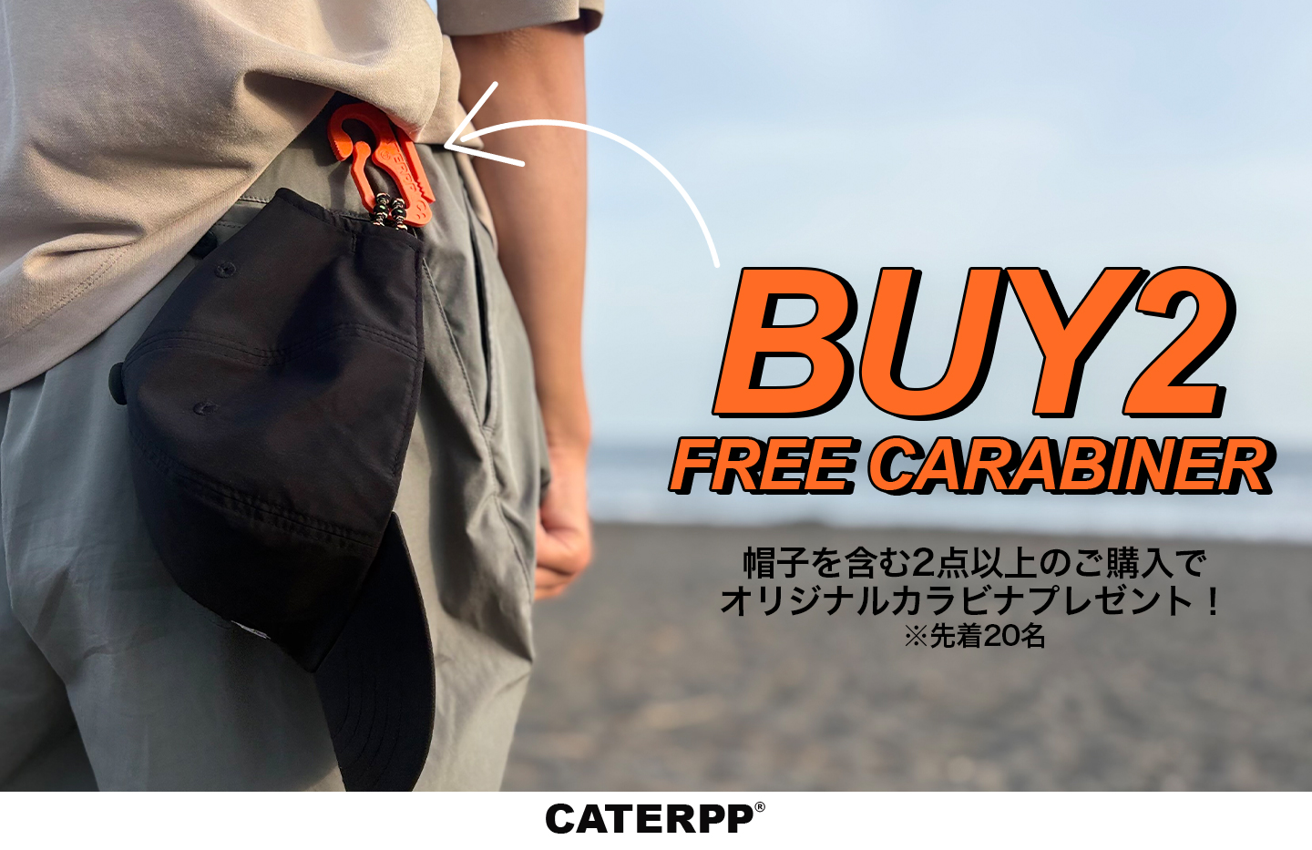 【先着20名限定】2点以上ご購入でオリジナルカラビナプレゼント！