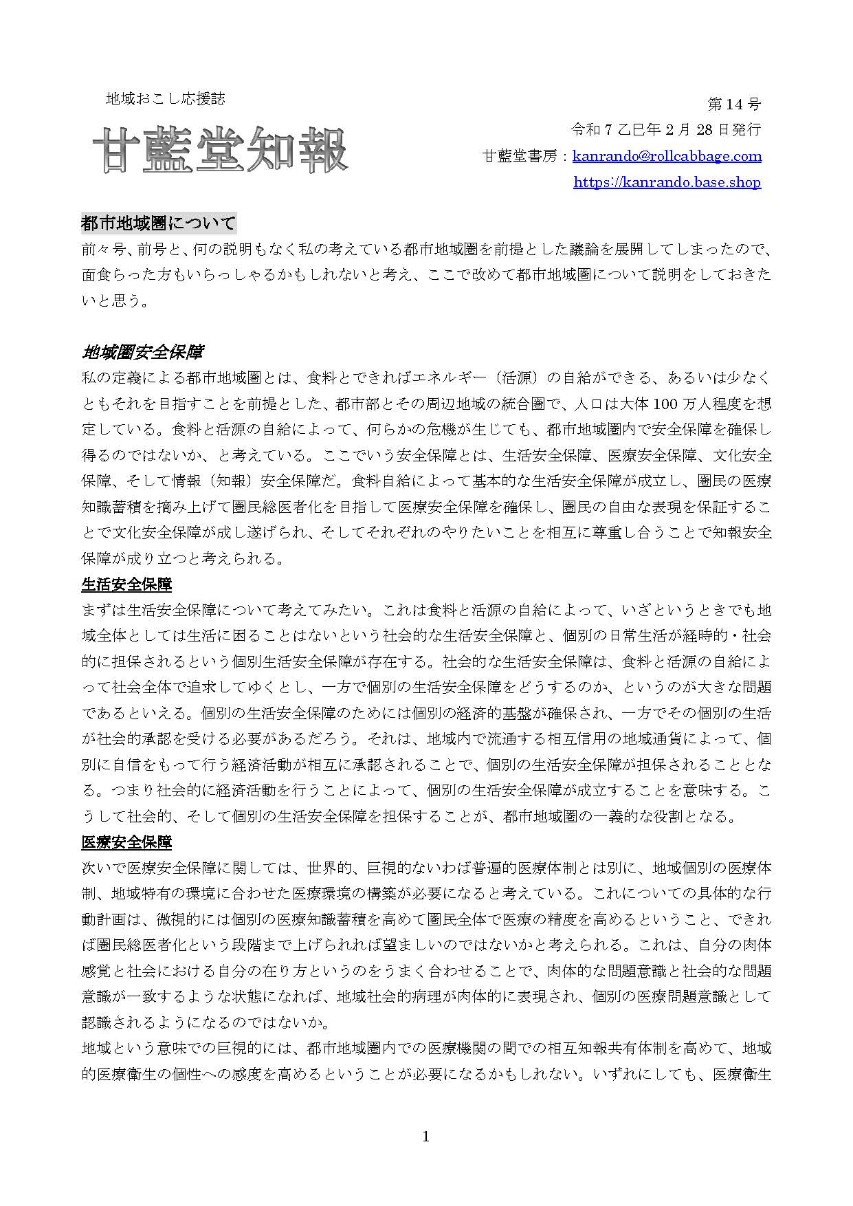 甘藍堂知報第14号発行