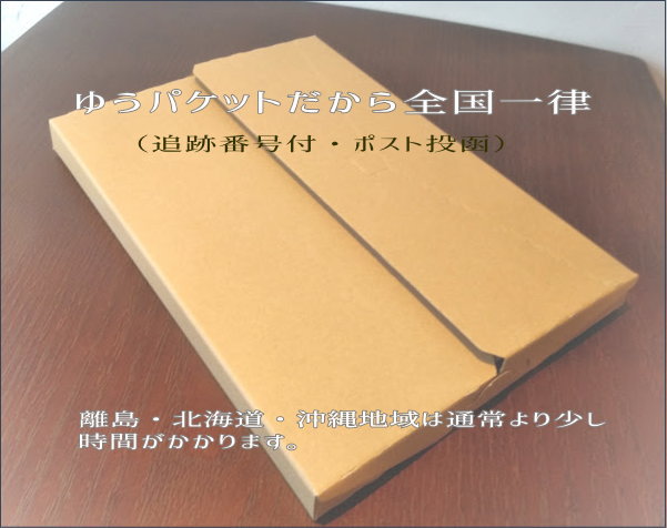 離島でも沖縄でも全国一律送料無料の商品を増やします!