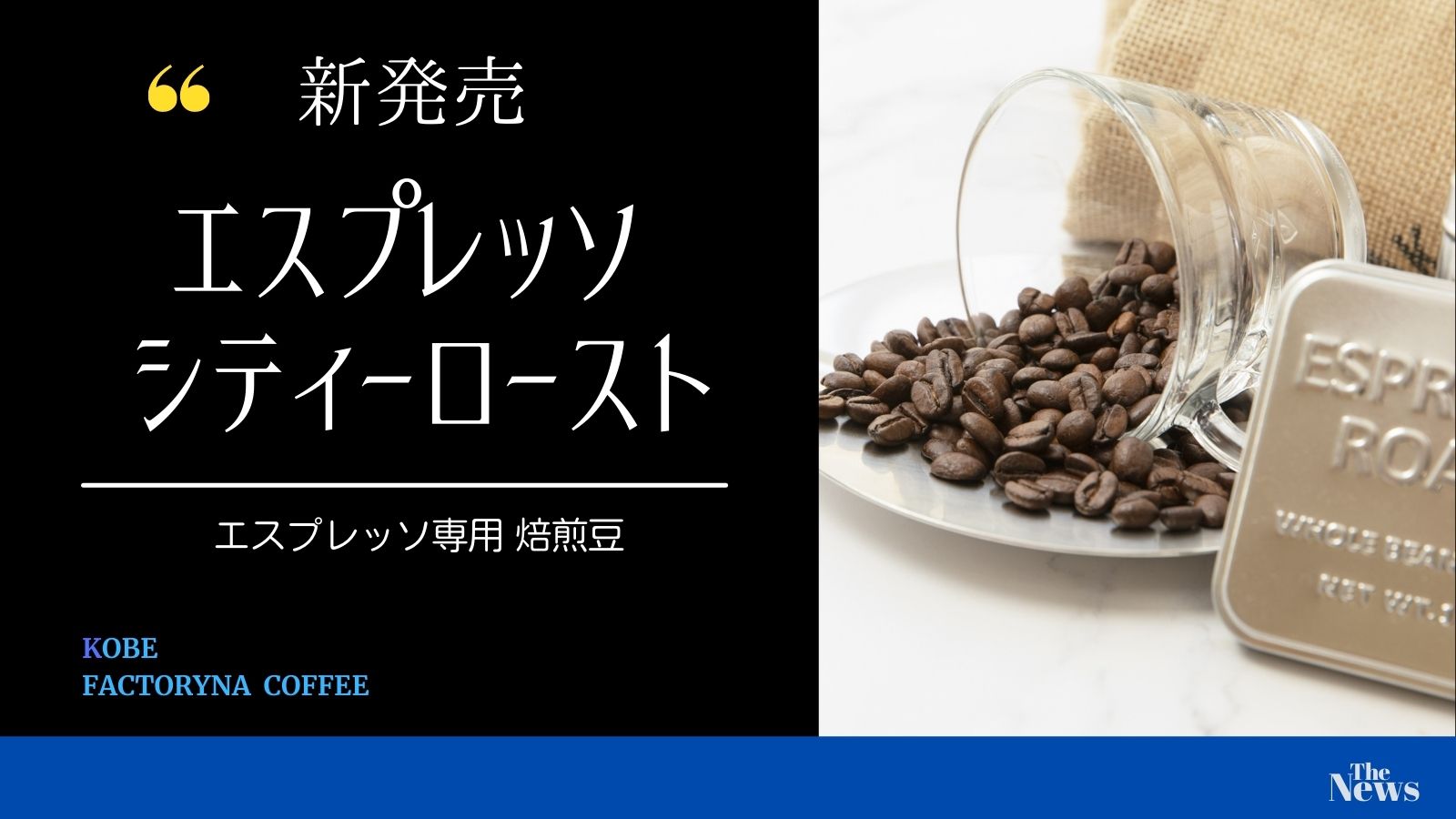 エスプレッソ専用商品を発売しました