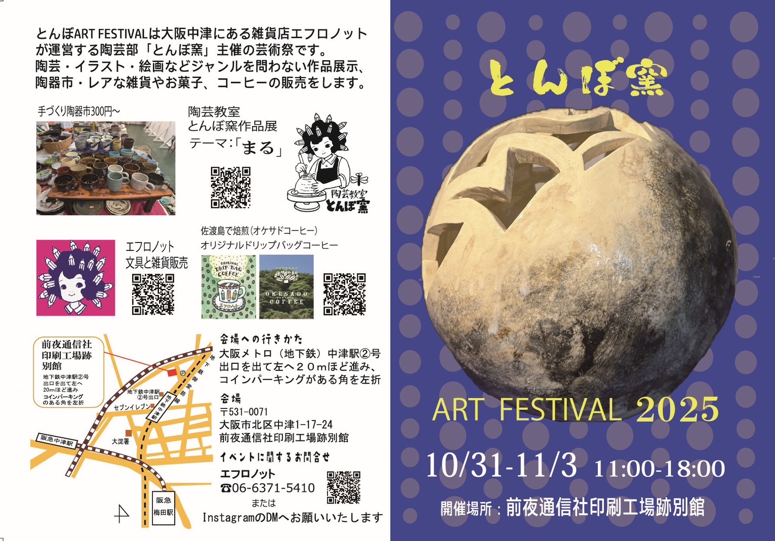 2025秋イベント＆新商品のご案内