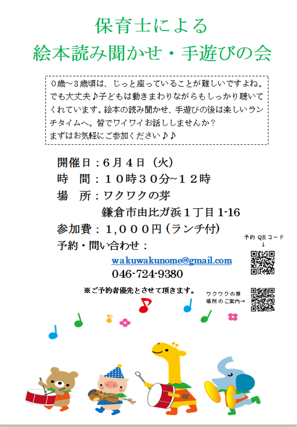6/4おやこのためのお話会＠鎌倉 開催のお知らせ（ワクワクの芽）