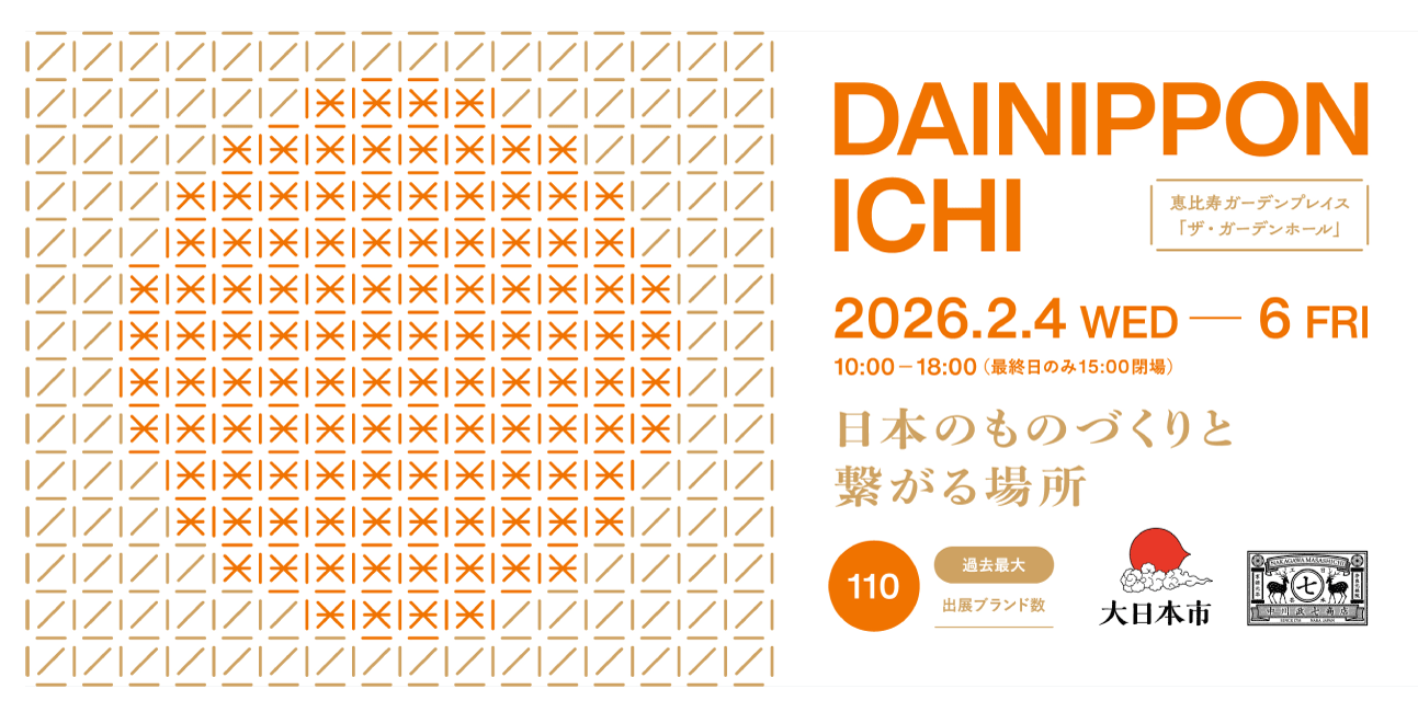 【展示会のお知らせ】大日本市に出展します