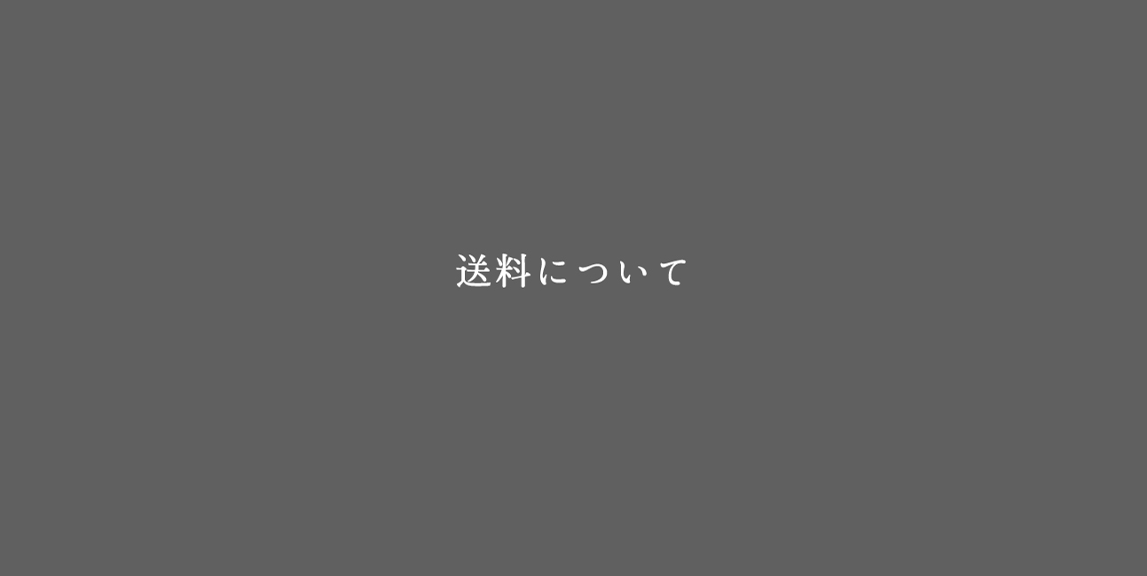 【お知らせ】送料変更のお知らせです